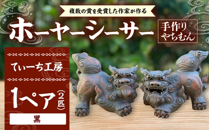 シーサー　やちむん 楽天市場 | datta.やちむんとシーサーの工房 - 沖縄陶器やちむん