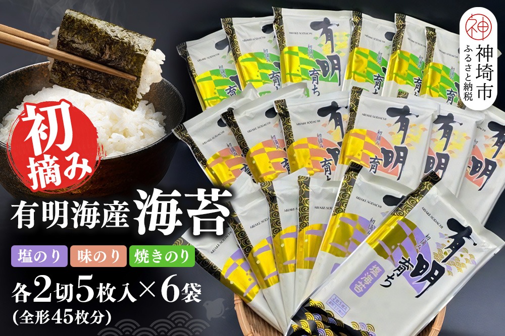 スピード発送】初摘み海苔 F-SAY57【のり 海苔 焼き海苔 有明 佐賀
