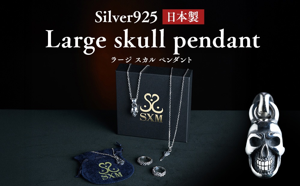 Large skull pendant ラージ スカル ペンダント ｜ ペンダント