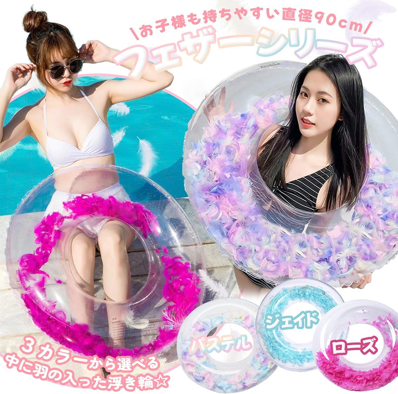 SNS映え間違いなし！Big浮き輪（フェザーシリーズ） ［173N65-sku