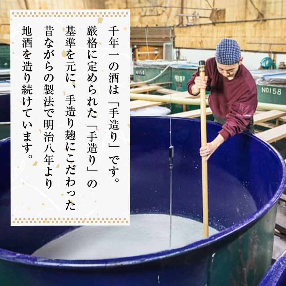 淡路島 千年一酒造】 銘酒飲み比べセット 5本 日本酒（兵庫県淡路市
