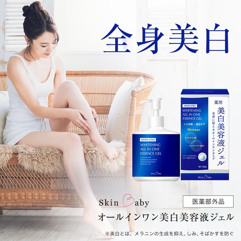 スキンベビー 美白美容液ジェル 300g×2個セット ※着日指定不可