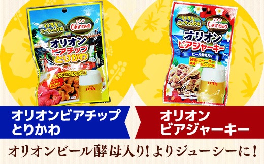 お得な沖縄珍味ジャーキーセット【8種16袋セット】- おやつ 酒の