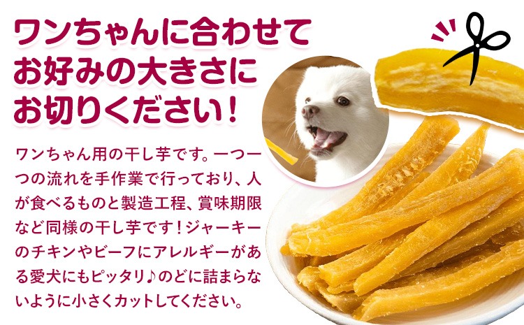 干し芋 ペット用 干し芋 訳あり シロタ 400g 800g 茨城県産 紅はるか