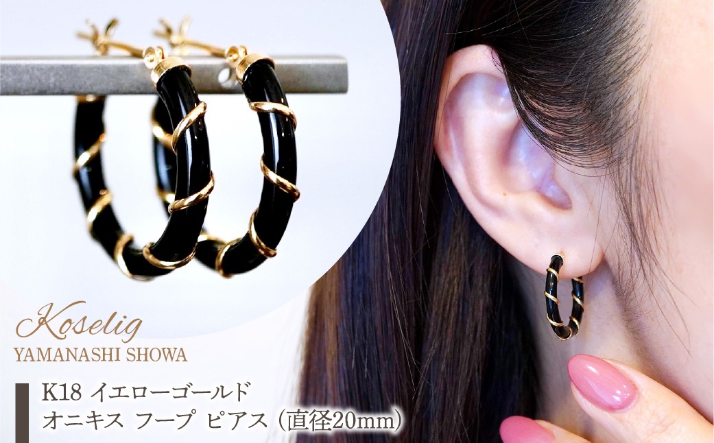 K18 18金 イエローゴールド オニキス フープ ピアス (直径20mm) 保証