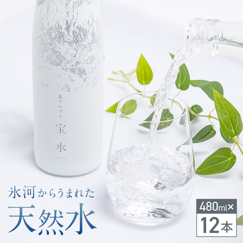 北アルプス 宝水 480ml×12本 軟水 ガラスボトル入り 株式会社たてやま