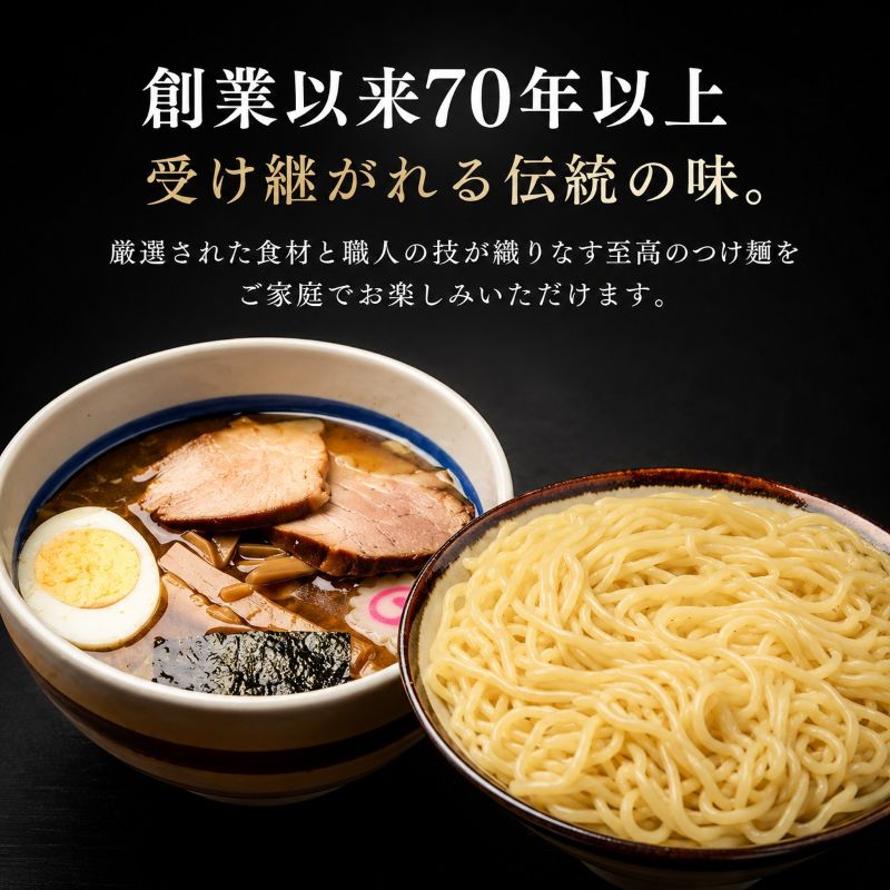 つけ麺 特製 もりそば 3食 山ノ内大勝軒 ラーメン チャーシュー