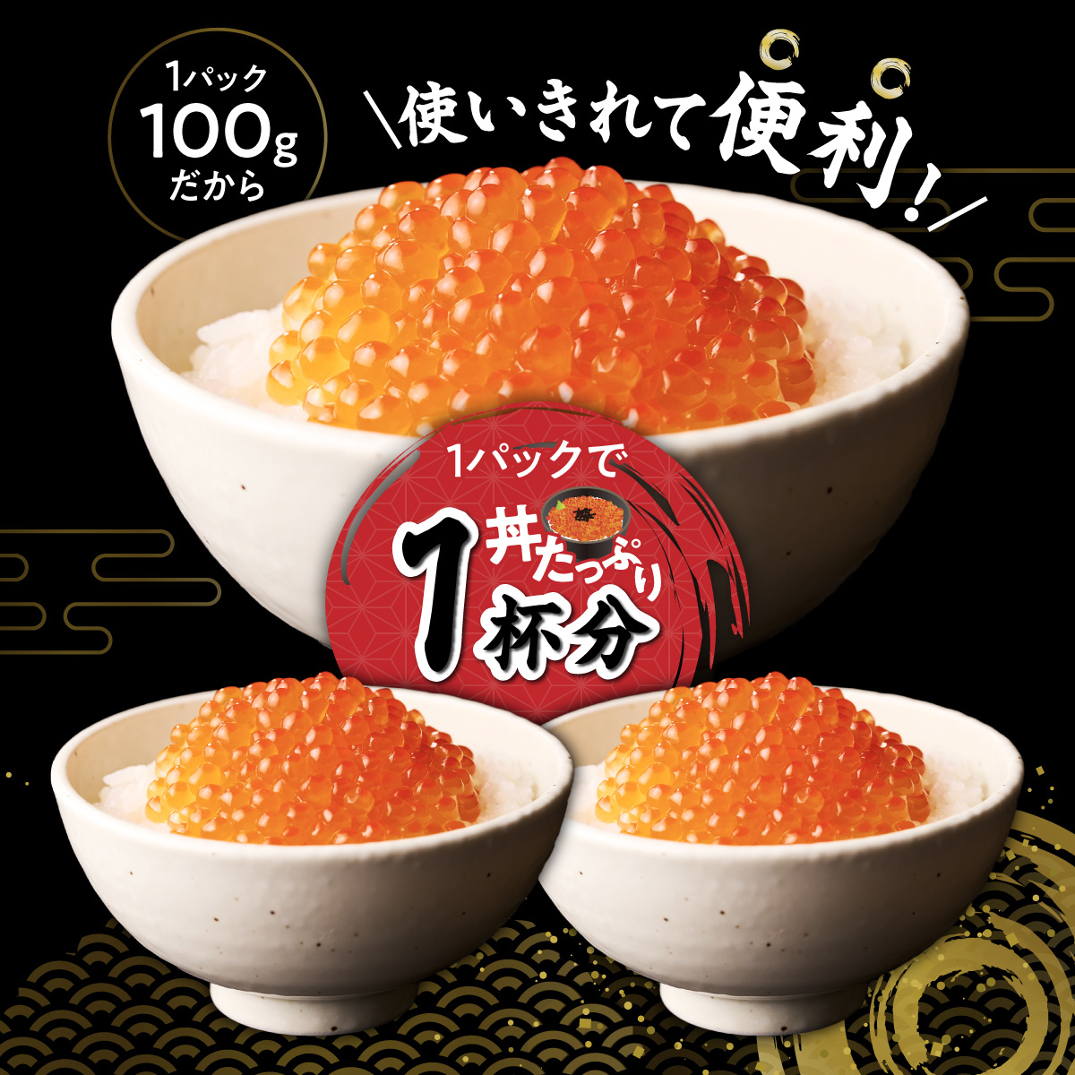 ふるさと納税】醤油漬鮭いくら 600g(100g×3パック×2セット) × たらこ