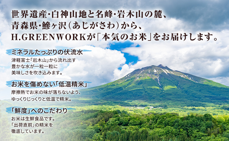 令和8年産 米 特別栽培米 はれわたり 10kg [玄米] 青森県産 新米 先行