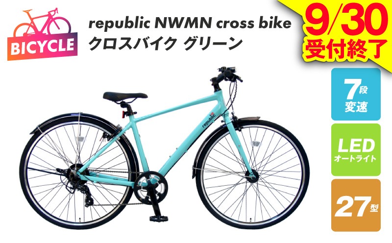 099X118-1 【9/30受付終了】republic NWMN cross bike クロスバイク