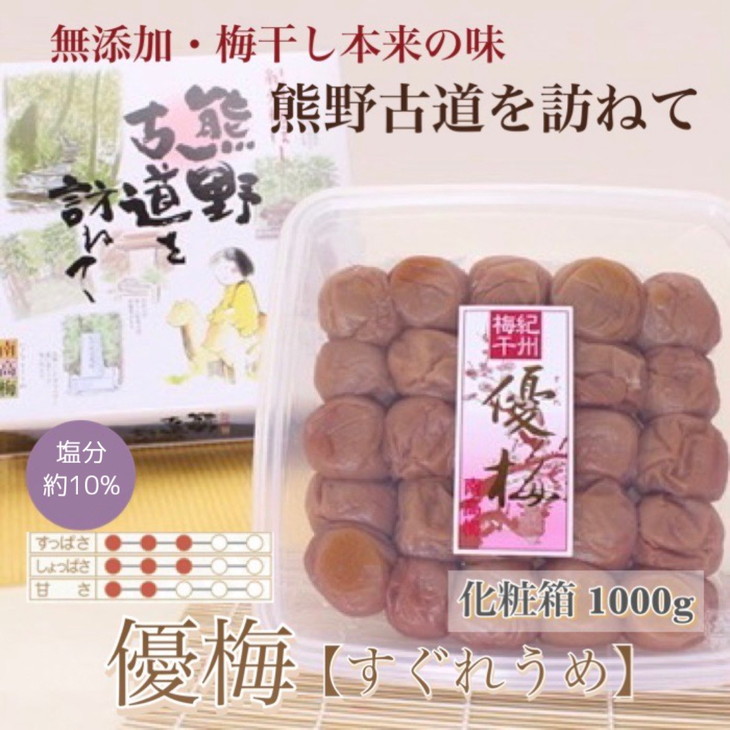 贈答用】紀州南高梅 優梅 1000g 化粧箱入 | 1kg ギフト プレゼント
