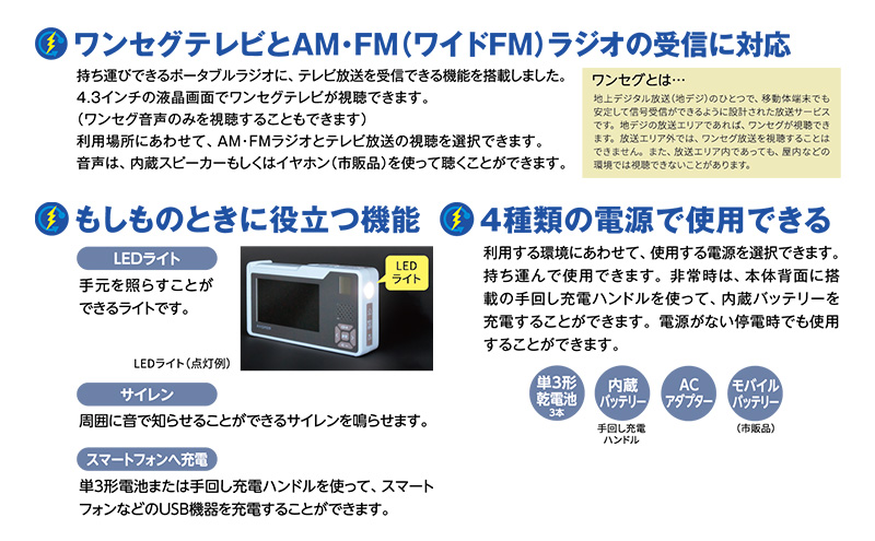 手回し充電 テレビ ラジオ 充電器 ポータブルテレビ ポータブルラジオ