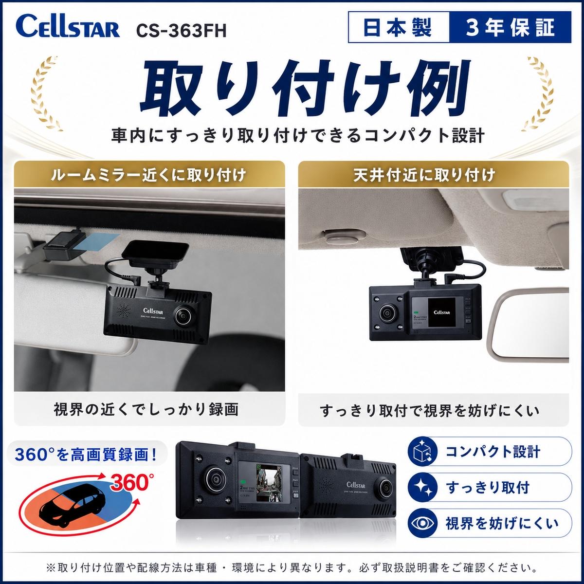 ドライブレコーダー CS-363FH カー用品 ドラレコ 日本製 3年保証 三重