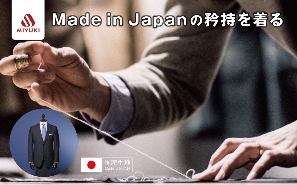 御幸毛織 オーダーメイド スーツ お仕立て券（Napolena Dresser メリノ