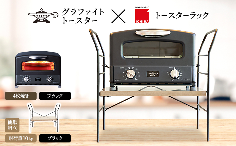 早い者勝ち 新品未使用　黒色 アラジン キッチン収納スタンド トースターラック 楽天市場】アラジン オリジナル トースターラック ATR-10J-K ATR-01