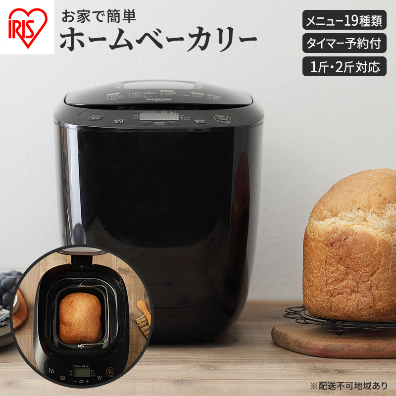 ホームベーカリー アイリスオーヤマ ブラック IBM-020-B パン焼き機 2