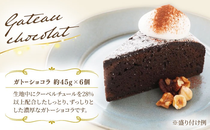 ピュアショコラ / ガトーショコラ チョコレートケーキ 2種12個 冷凍
