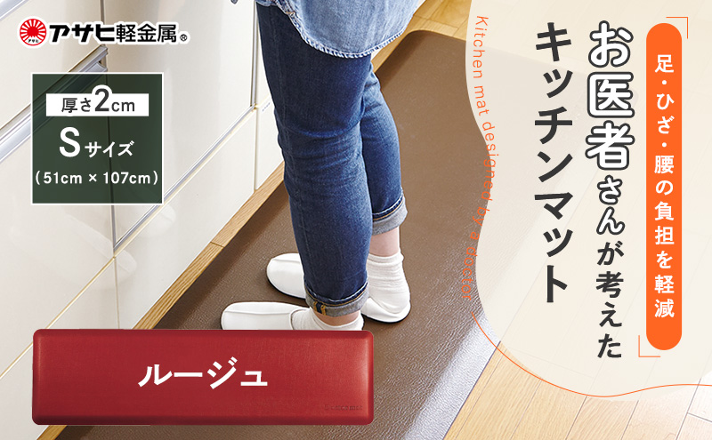 ドクターマット S・107cm・ルージュ ] キッチンマット 厚手 体圧分散