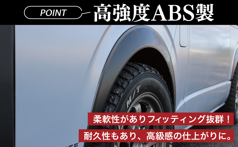 ハイエース ダウンルック オーバーフェンダー 未塗装　マッドブラック 7d66effd-a056-4bfd-af45-