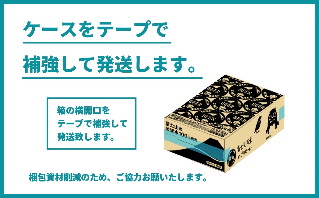 DHCビール　境町　富士見百景にごりビール 24本 送料込み　2箱 K2473 【10月内発送】富士見百景にごりビール 1ケース 24本