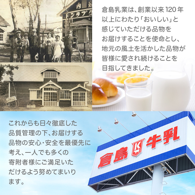 北海道産 倉島3.7牛乳 1L×12本セット［倉島乳業株式会社］【 牛乳