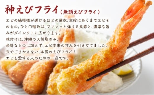 海老専門店の揚げ物セット(おどるえびフライ/神えびフライ/フィッシュ