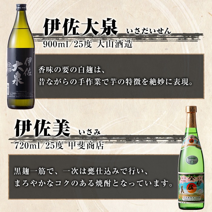 isa895 【定期便3回(隔月)】伊佐焼酎小瓶飲み比べセット 伊佐美720ml