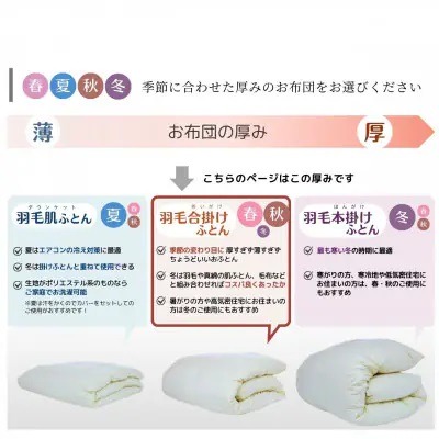 京都金桝 軽くて暖か 合掛け 羽毛布団 シングルサイズ×1枚 ハンガリー