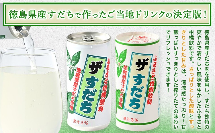 徳島と言えばコレ！ 『ザ・すだち』 カートカン 1ケース 15本入り JA