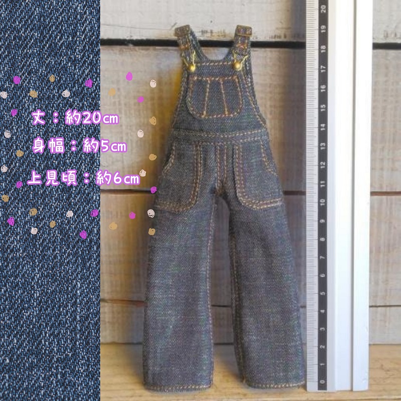 ドール服 オーバーオール デニム 国産 デニム生地 丈約20cm 身幅約5cm