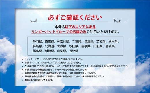 エリア限定 リンガーハット グループ 共通 利用券 1500円（500円×3枚
