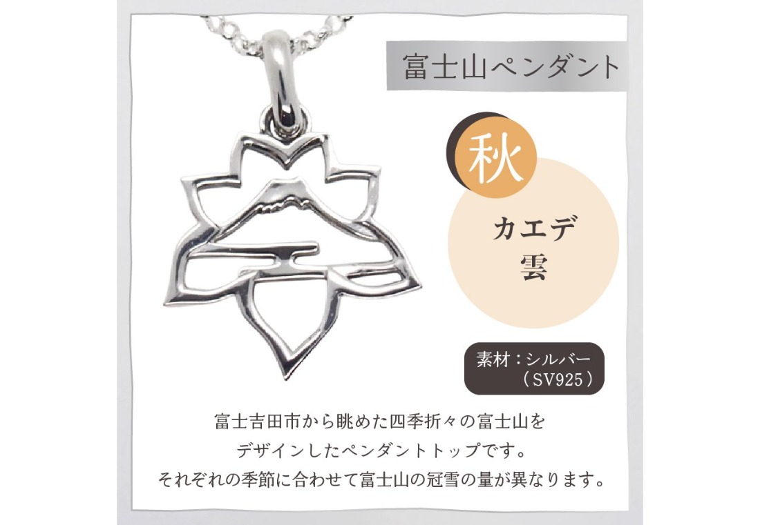 ハンドメイドアクセサリー】 春夏秋冬 富士山ペンダント ネックレス
