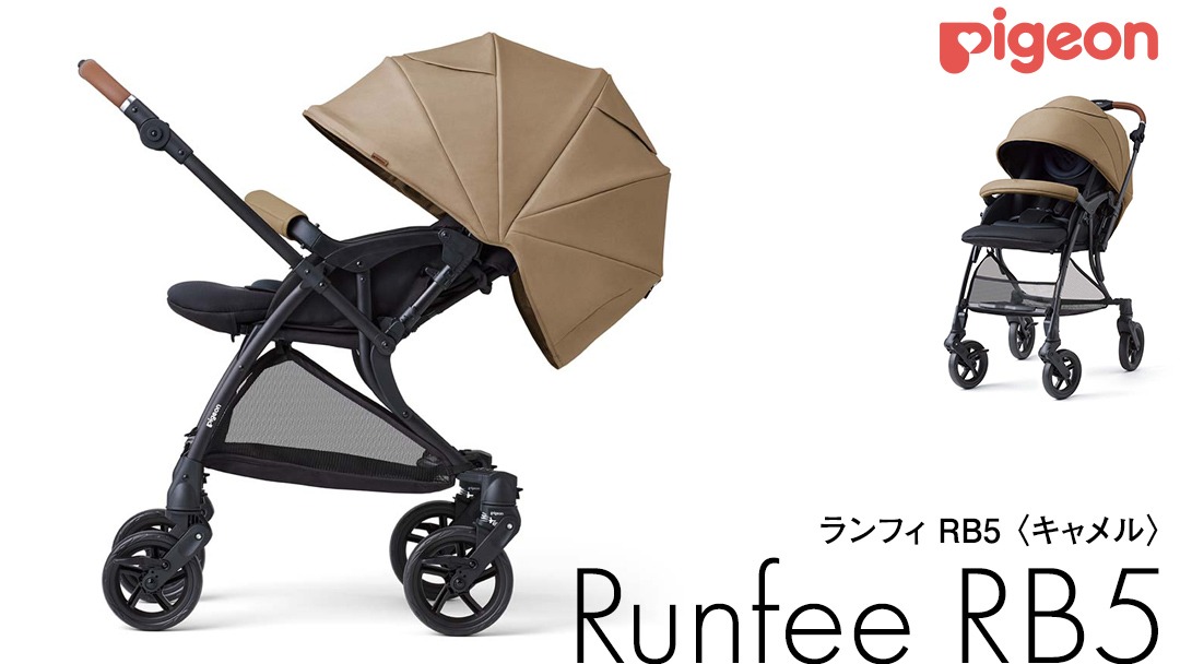 【お譲り先決定】ベビーカー　Pigeonランフィエフ　ベビー用品 ピジョン 】 ベビーカー ランフィ RB5 キャメル pigeon ベビーカー A形
