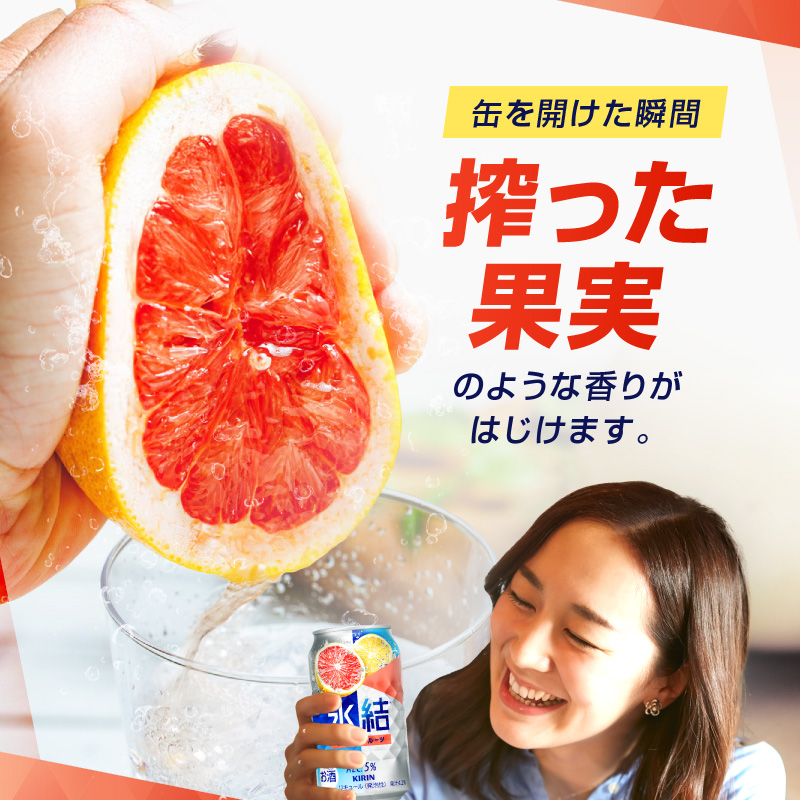 キリン 氷結 グレープフルーツ 350ml（48本）24本×2ケース 福岡工場産
