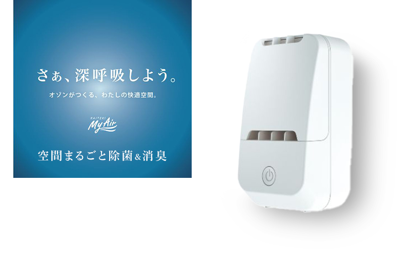 オゾン 除菌 消臭器 快適 マイエアー OZ-12(～24帖) 空気 清浄機 家電