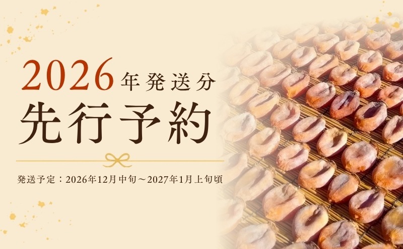 枯露柿の保存・お召し上がり案内