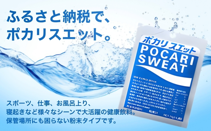 ポカリスエット 粉末 1L用 25袋 パウダー 大塚製薬 水分 補給 備蓄