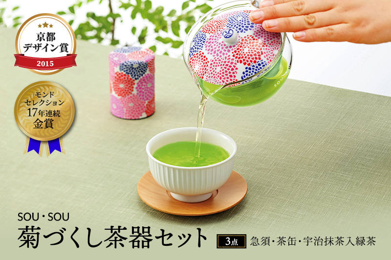 SOU・SOU菊づくし茶器セット〈お茶 茶 煎茶 緑茶 茶葉 宇治抹茶 深蒸し
