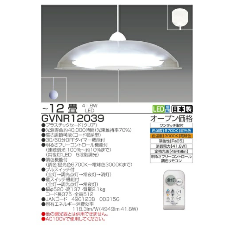 タキズミ LED リモコン ペンダントライト GVNR12039 洋風 12畳 名張市 