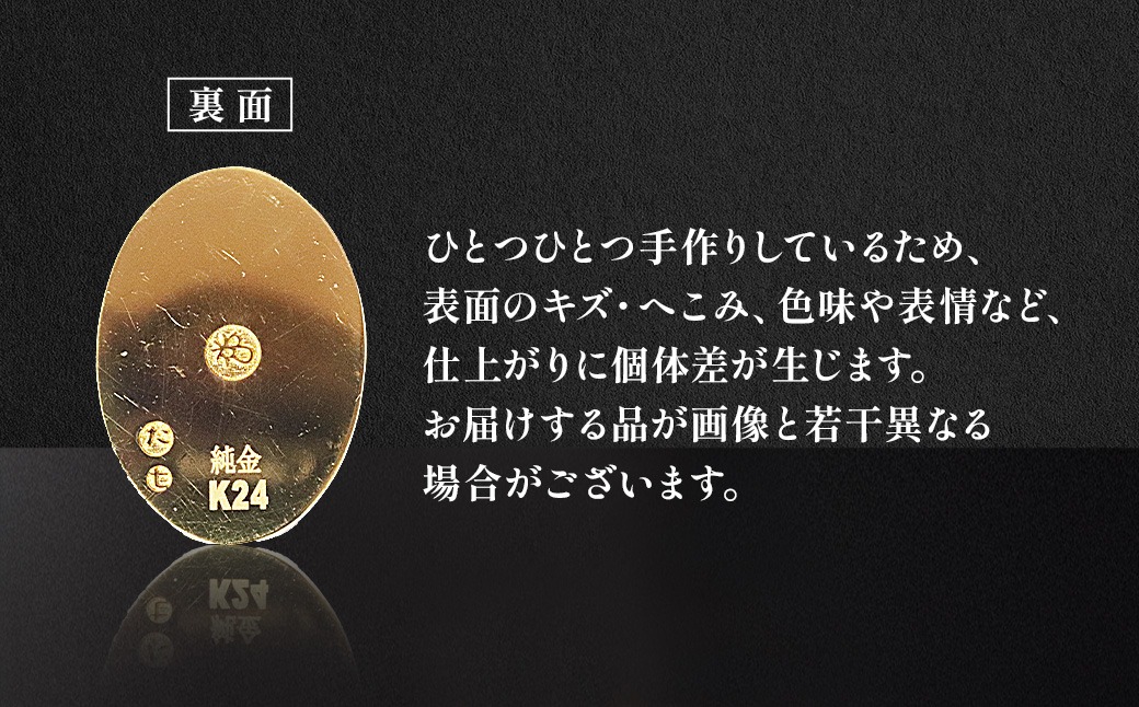 純金 K24（24金）小判 3g 金 純金 24K 24金 ゴールド BQ-234（山梨県