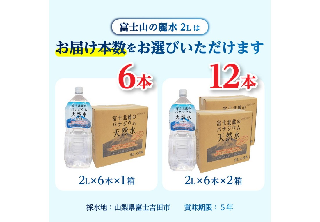 富士北麓のバナジウム天然水2L 【6本/12本 】 富士山 天然水