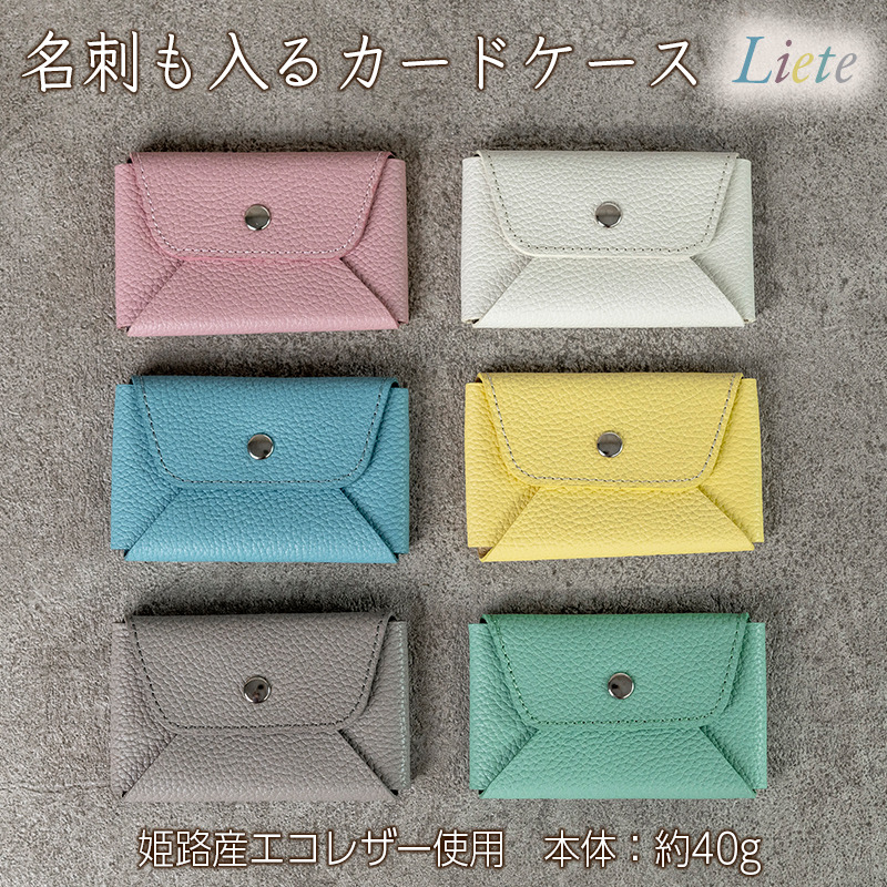 本革 カード 名刺入れ 日本製 レザー 革製品 カードケース Liete WH-21