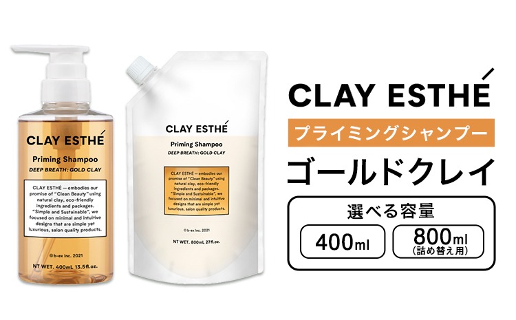 シャンプー クレイエステ プライミングシャンプー ゴールドクレイ