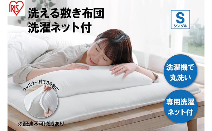 はみー　プロファイル敷布団シングルアイボリー&掛けシングル1.2kg柄4 敷き布団 シングル SKF-WB05-SN ホワイト 敷布団 洗える 洗濯可能