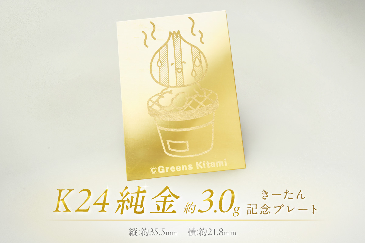 K24 純金 きーたん 3g 記念プレート 七輪 ( 受注生産 24金 ゴールド