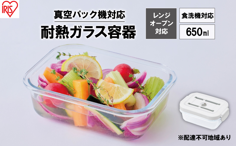 耐熱ガラス容器 650ml TGS-650 ホワイト アイリスオーヤマ 真空保存