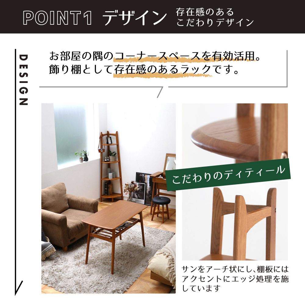 Corner Rack インテリア 収納 ラック コーナーラック シェルフ 棚 木製