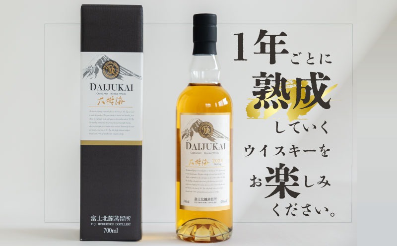 AF085 富士北麓蒸留所 グレーンモルトウイスキー「大樹海」 700ml