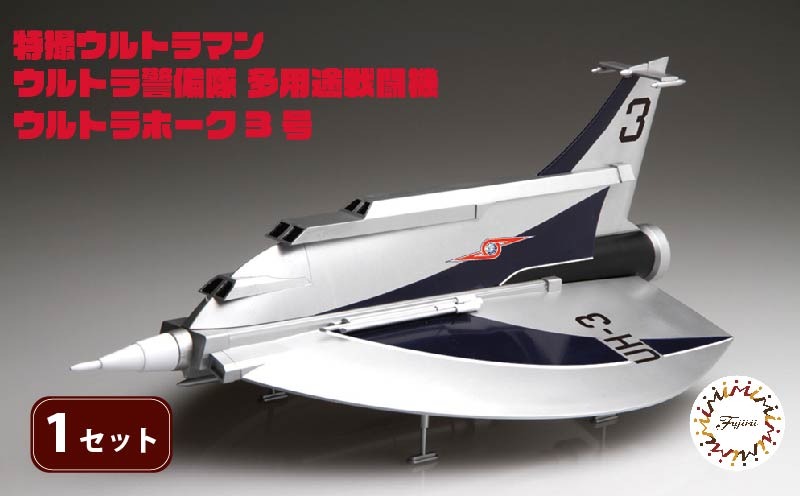 模型 特撮 飛行機 1/72 ウルトラ警備隊 多用途 戦闘攻撃機 ウルトラ
