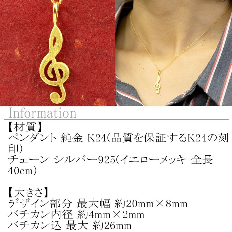 24金 ペンダントトップ レディース 純金 ネックレス チャーム ト音記号
